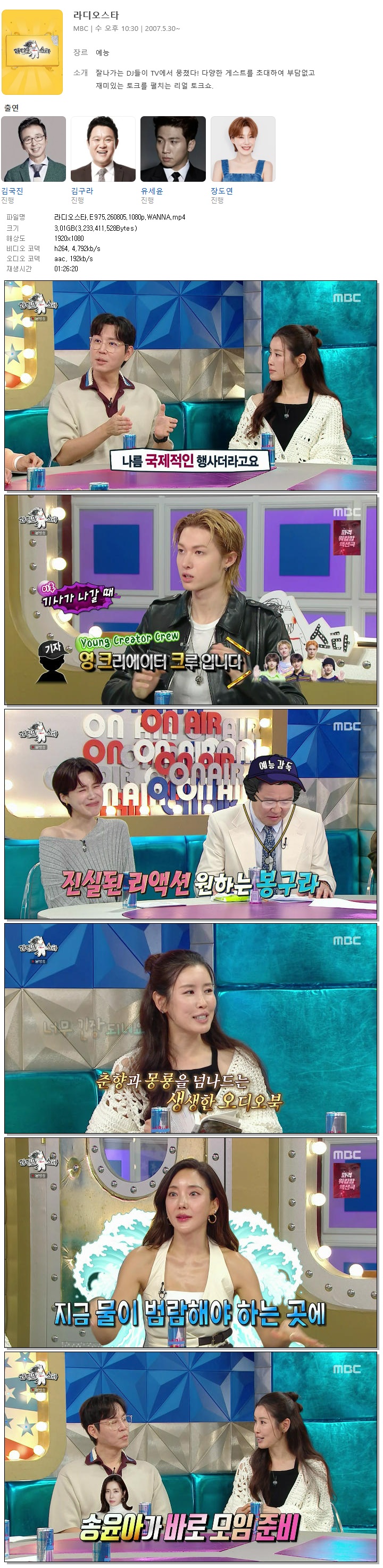 라디오스타.E975.260805.1080p.WANNA