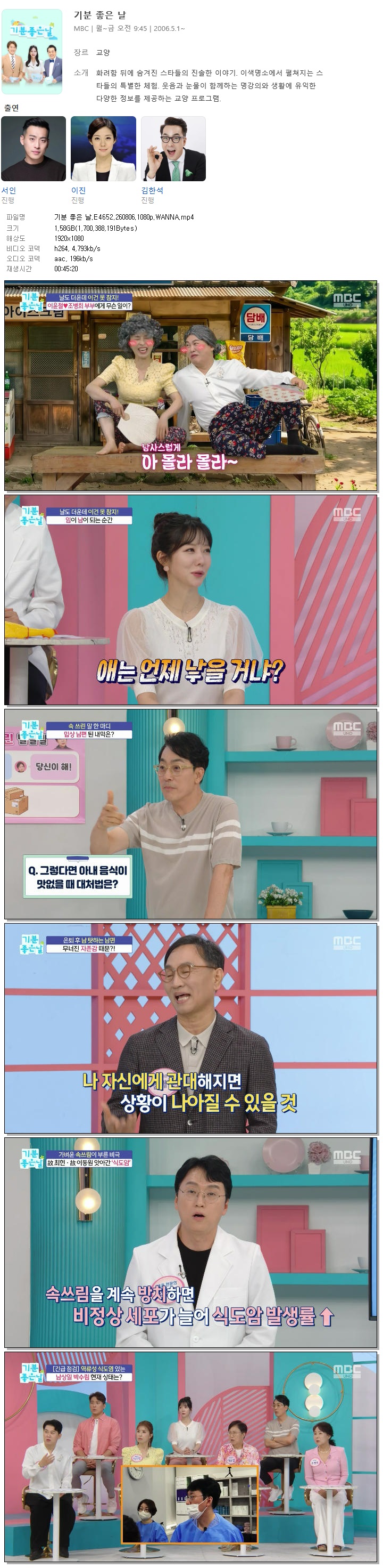 기분 좋은 날.E4652.260806.1080p.WANNA