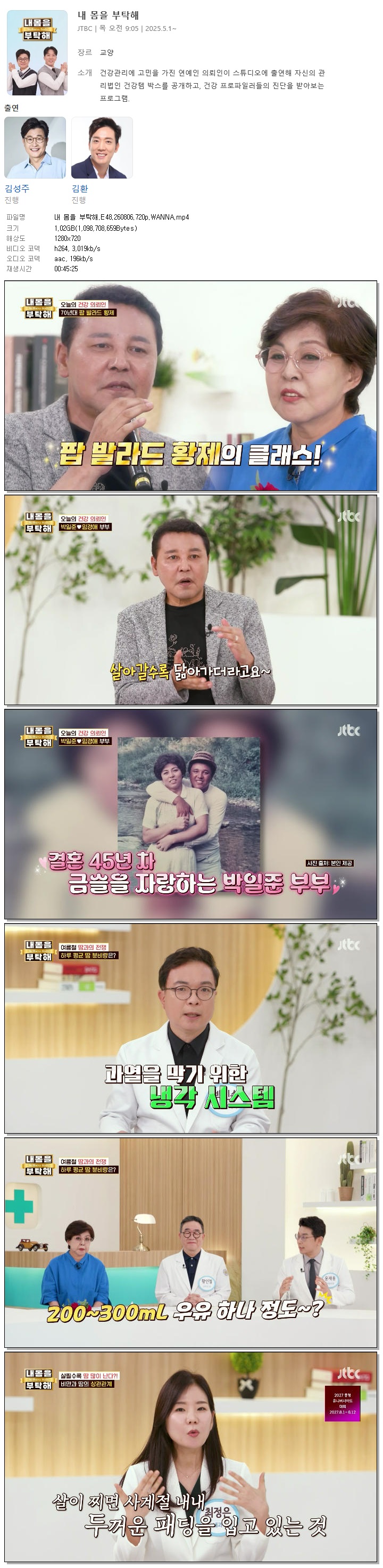 내 몸을 부탁해.E48.260806.720p.WANNA