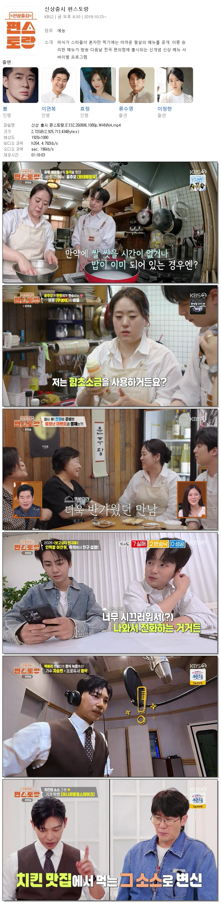 신상 출시 편스토랑.E332.260806.1080p.WANNA