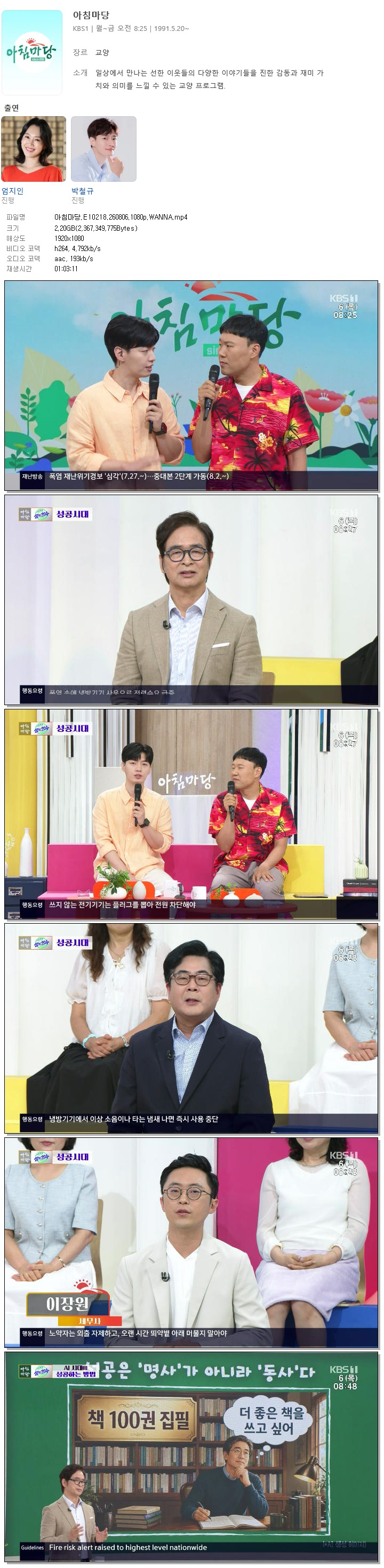 아침마당.E10218.260806.1080p.WANNA
