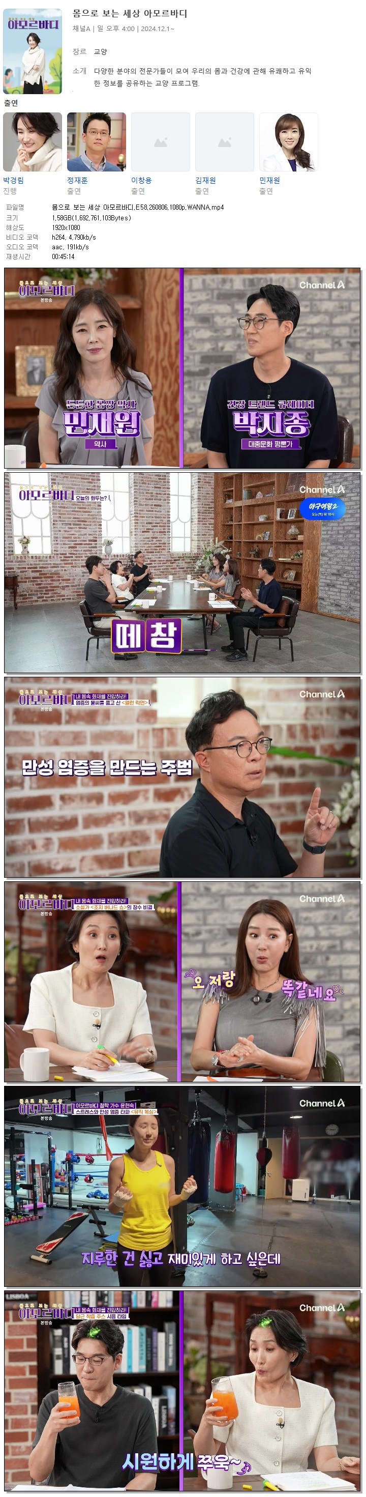 몸으로 보는 세상 아모르바디.E58.260806.1080p.WANNA