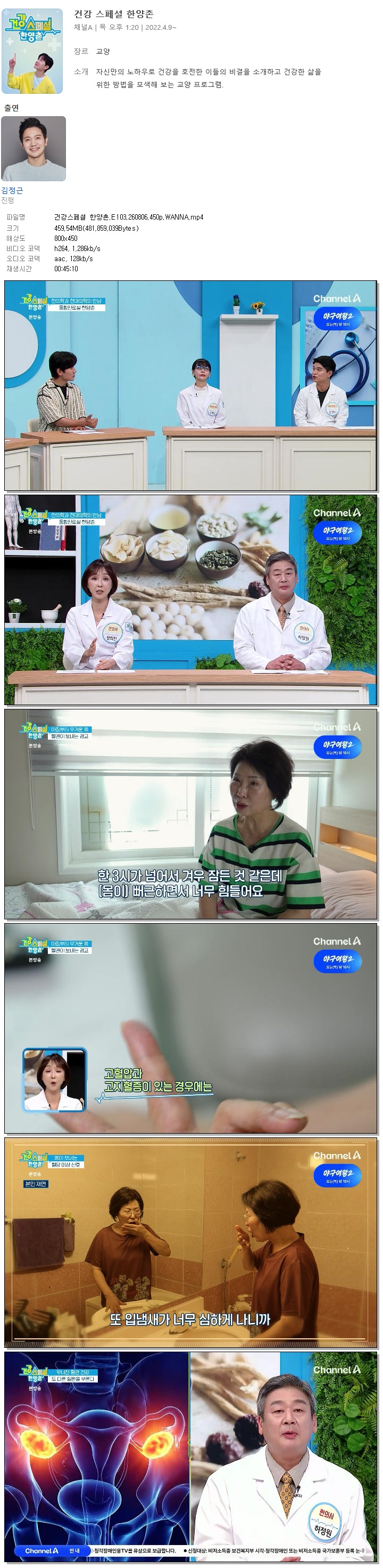 건강스페셜 한양촌.E103.260806.450p.WANNA