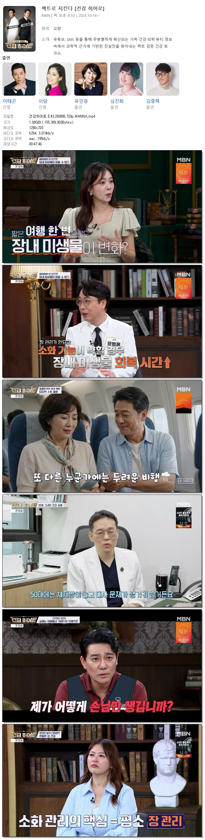 건강히어로.E43.260806.720p.WANNA