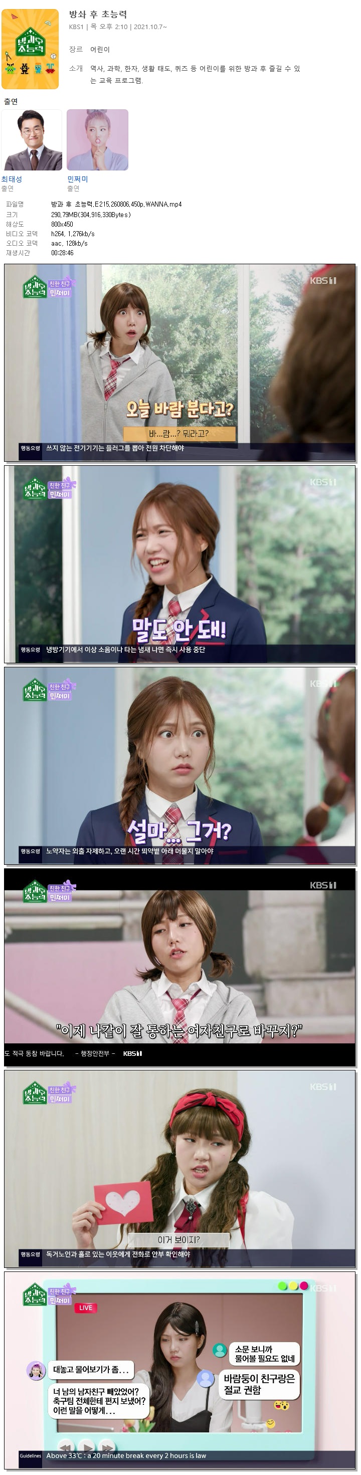 방과 후 초능력.E215.260806.450p.WANNA
