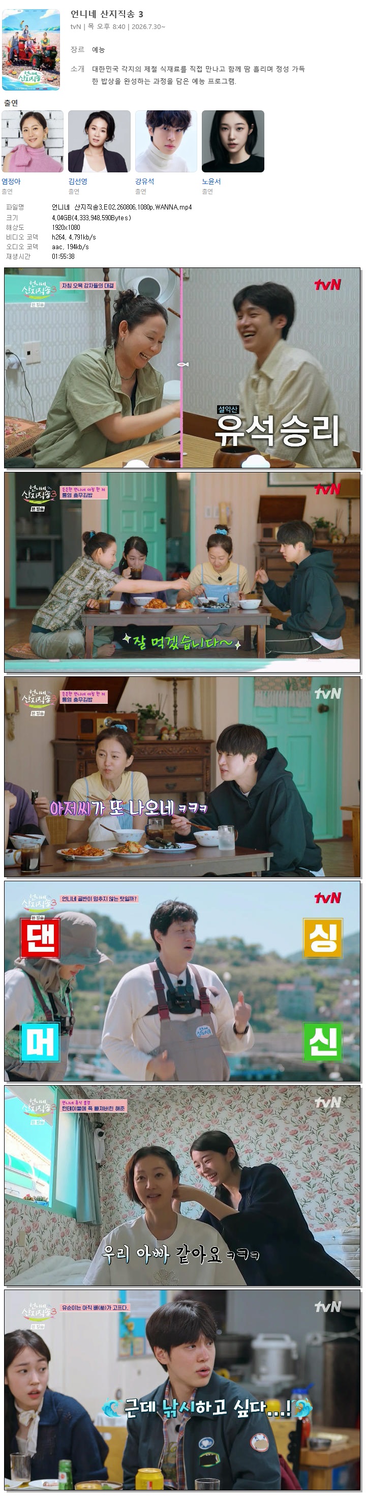 언니네 산지직송3.E02.260806.1080p.WANNA