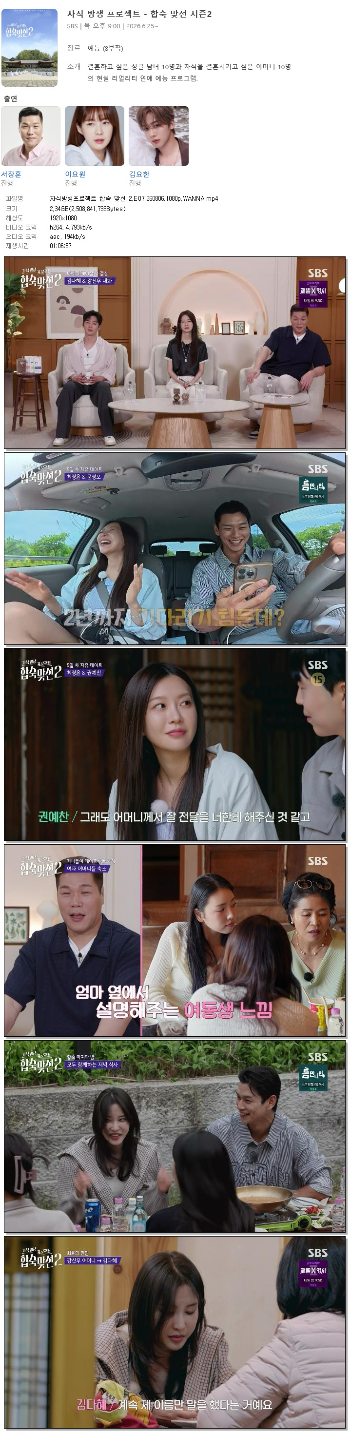자식방생프로젝트 합숙 맞선 2.E07.260806.1080p.WANNA