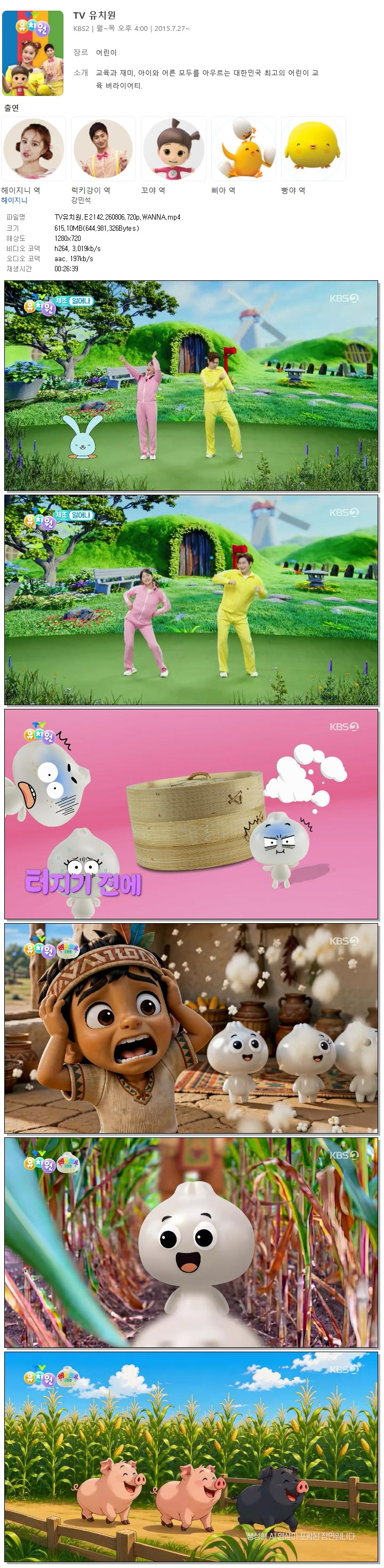 TV유치원.E2142.260806.720p.WANNA