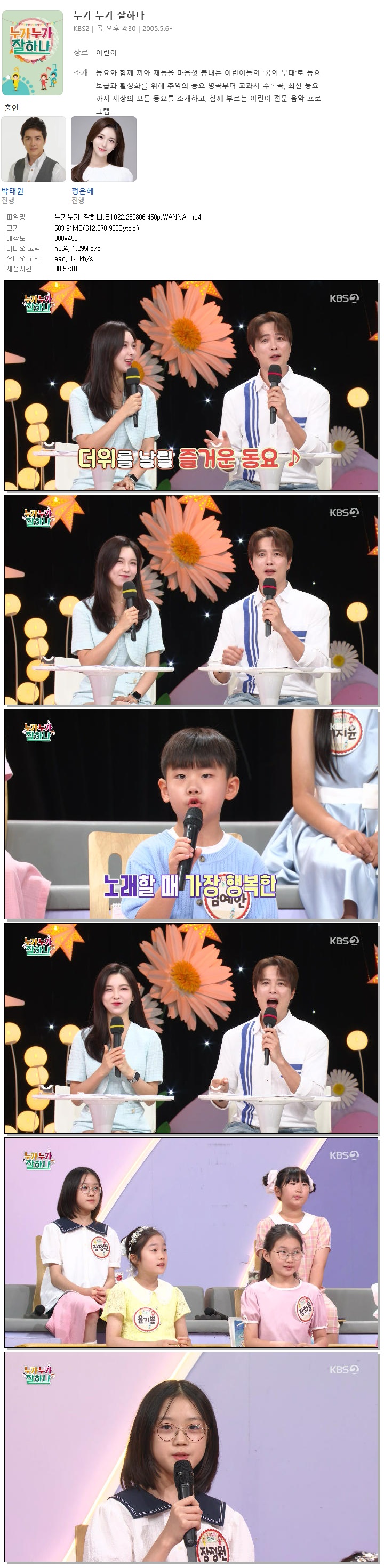 누가누가 잘하나.E1022.260806.450p.WANNA