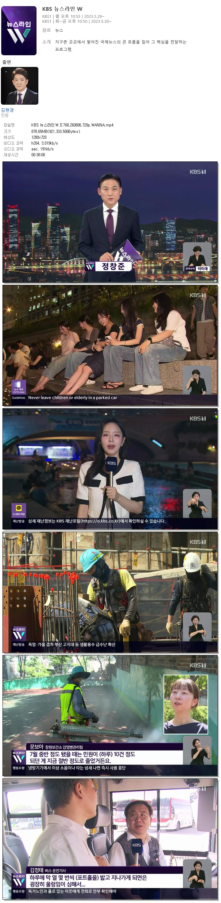 KBS 뉴스라인W.E768.260806.720p.WANNA
