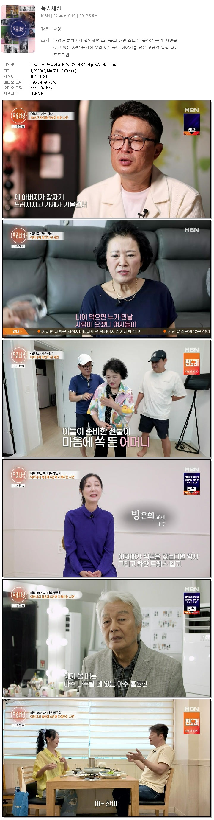 현장르포 특종세상.E751.260806.1080p.WANNA