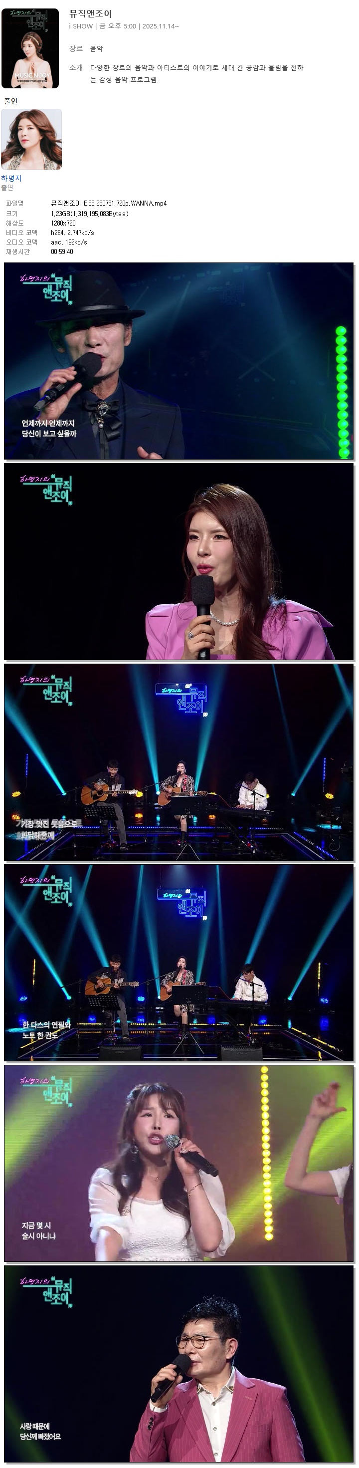뮤직앤조이.E38.260731.720p.WANNA