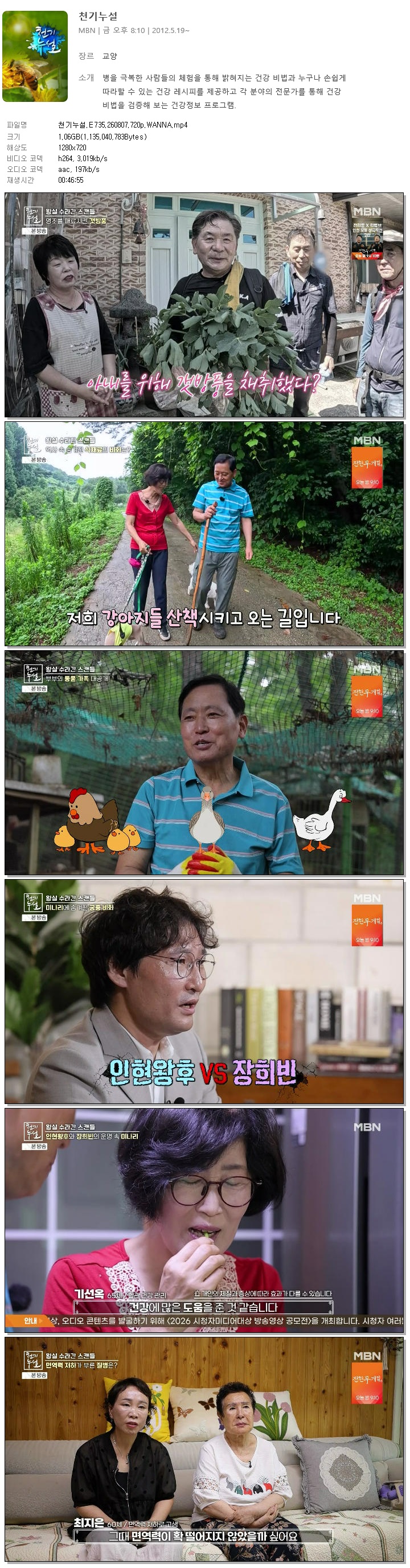 천기누설.E735.260807.720p.WANNA