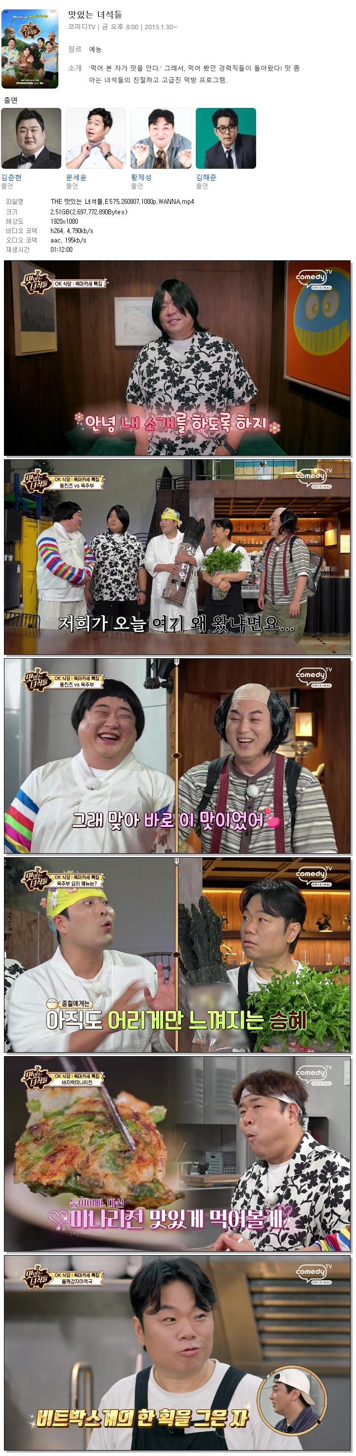 THE 맛있는 녀석들.E575.260807.1080p.WANNA