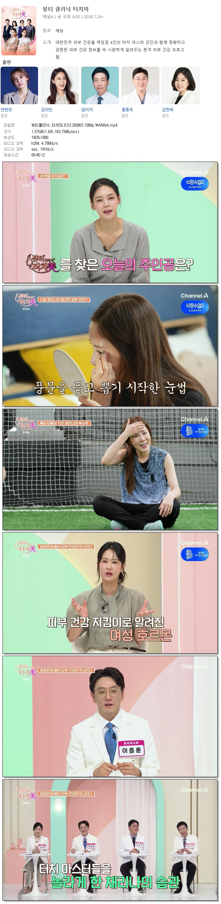 뷰티클리닉 터치미.E03.260807.1080p.WANNA