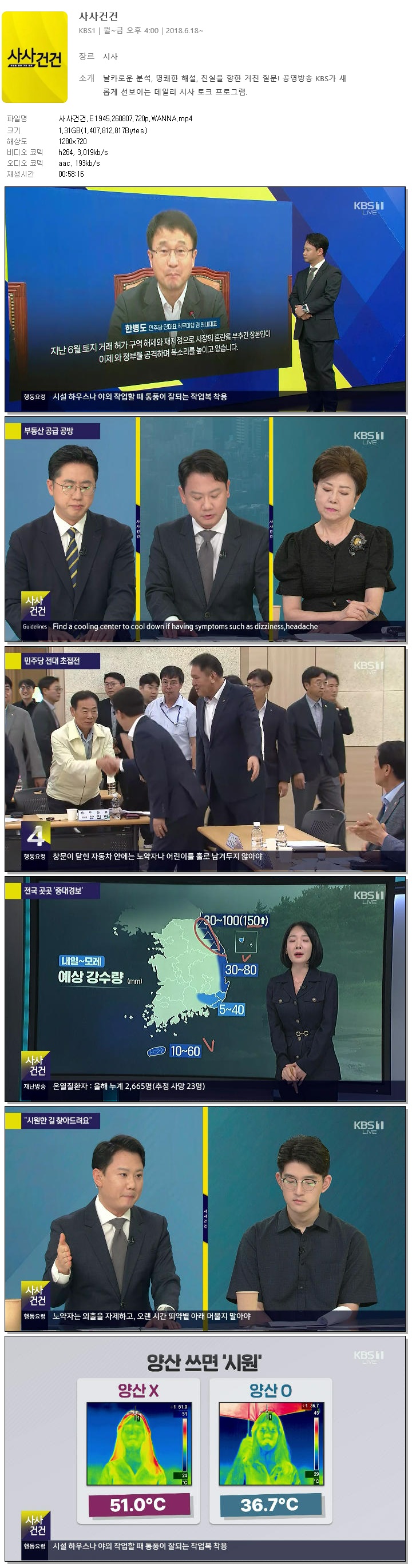 사사건건.E1945.260807.720p.WANNA
