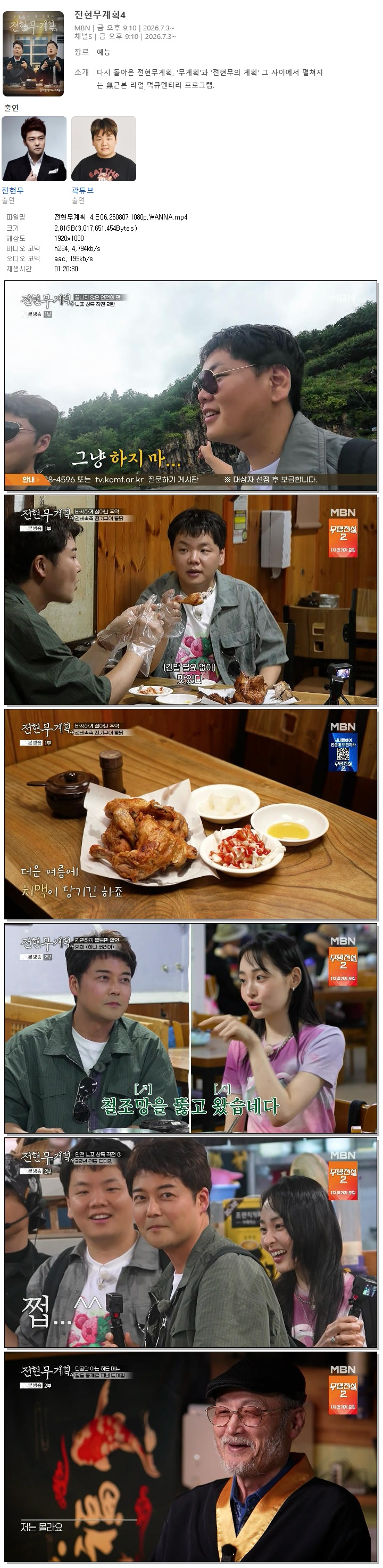 전현무계획 4.E06.260807.1080p.WANNA