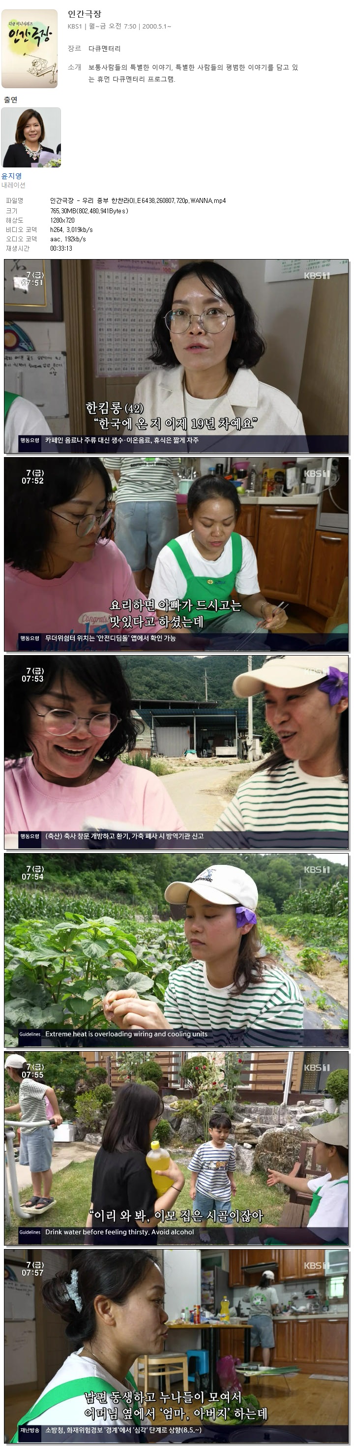 인간극장 - 우리 종부 한찬라이.E6438.260807.720p.WANNA