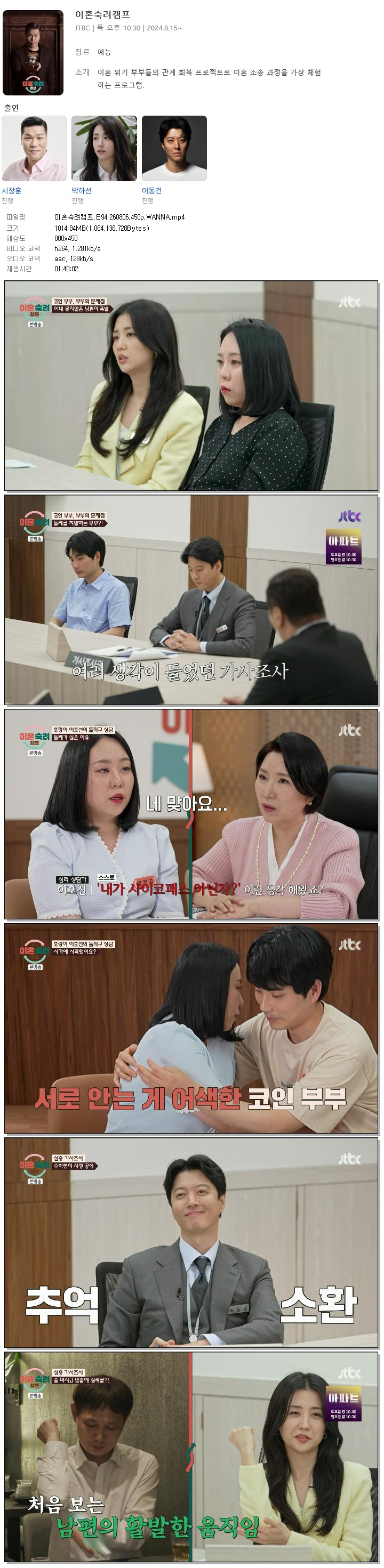 이혼숙려캠프.E94.260806.450p.WANNA