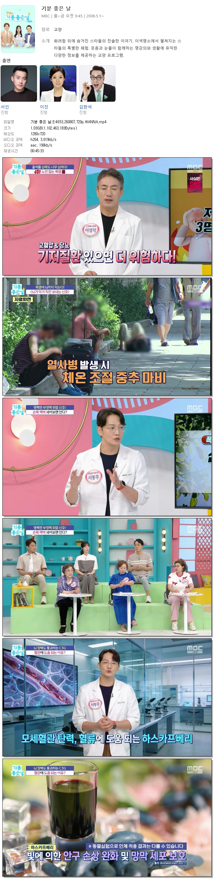 기분 좋은 날.E4653.260807.720p.WANNA