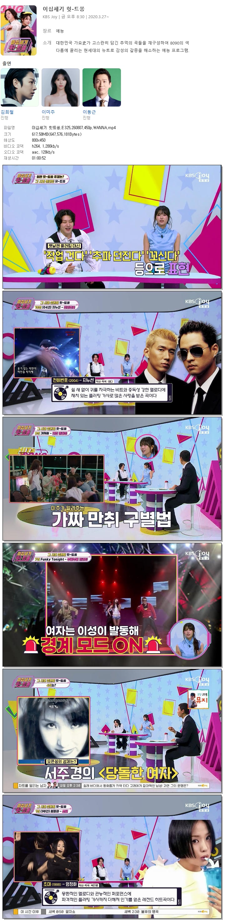 이십세기 힛트쏭.E325.260807.450p.WANNA