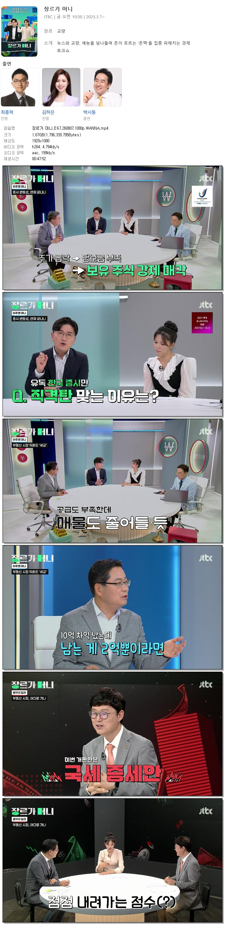 장르가 머니.E67.260807.1080p.WANNA