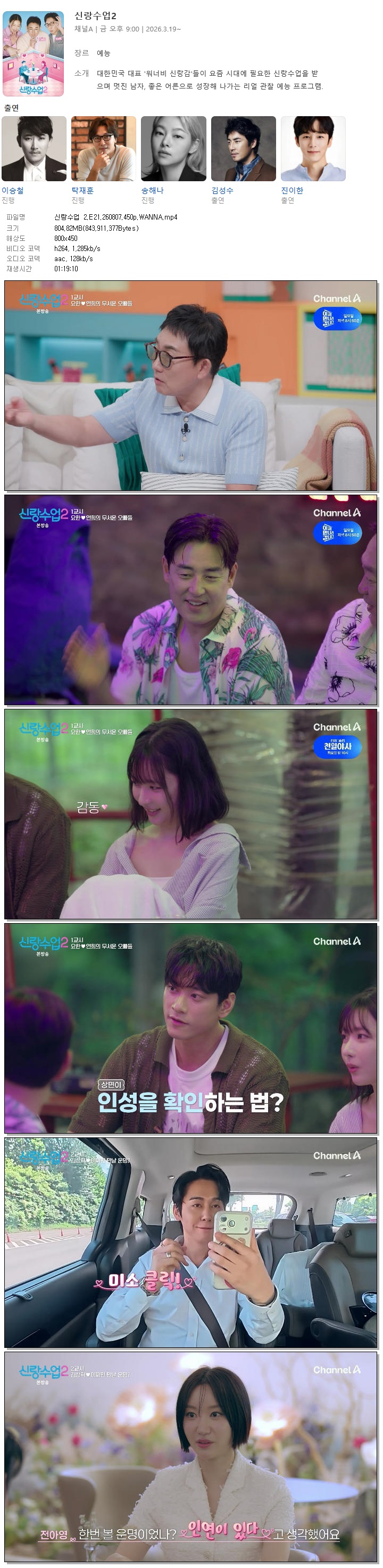 신랑수업 2.E21.260807.450p.WANNA
