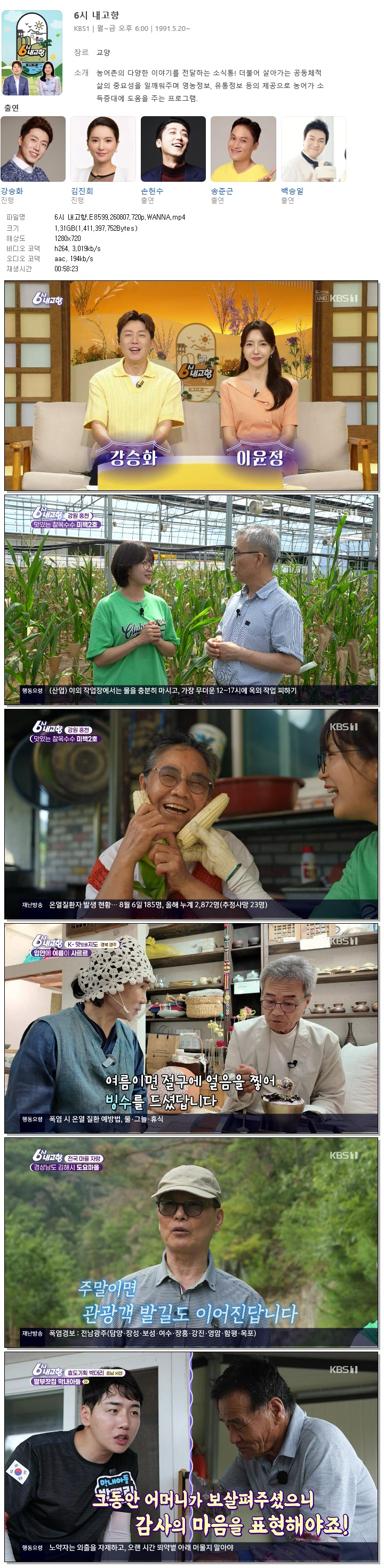 6시 내고향.E8599.260807.720p.WANNA