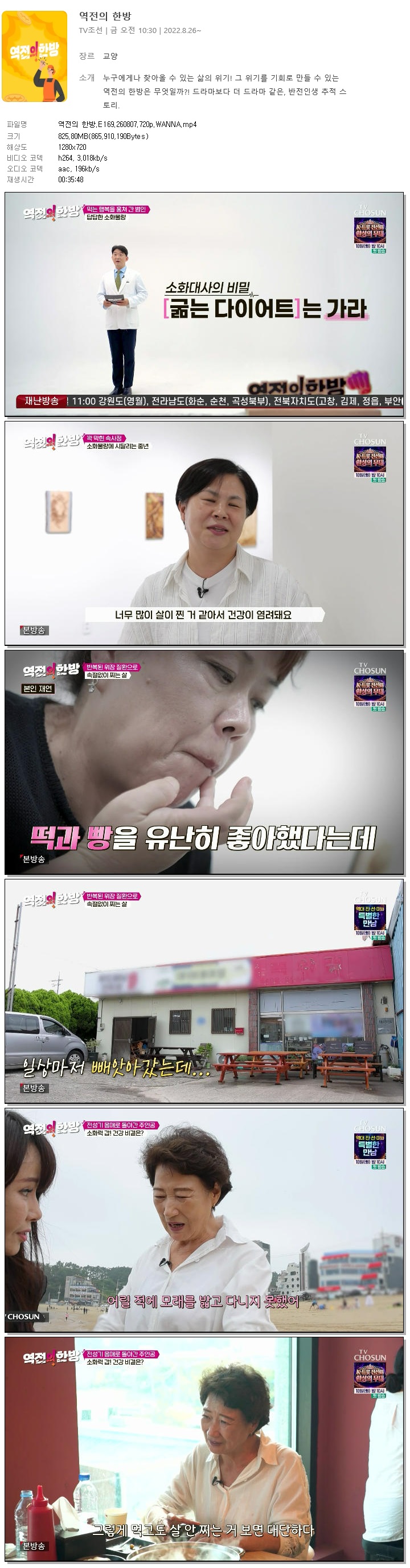 역전의 한방.E169.260807.720p.WANNA