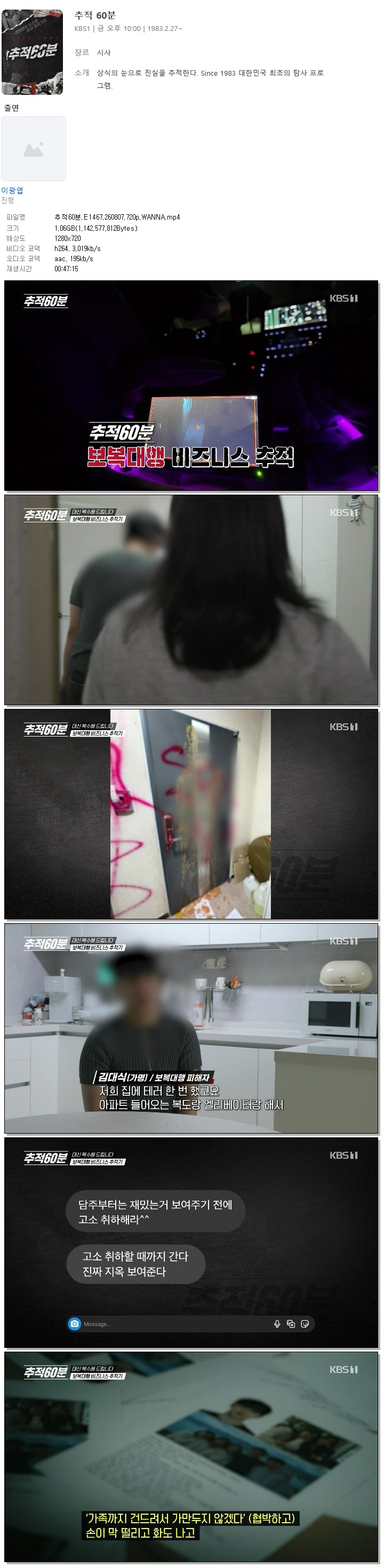 추적60분.E1467.260807.720p.WANNA
