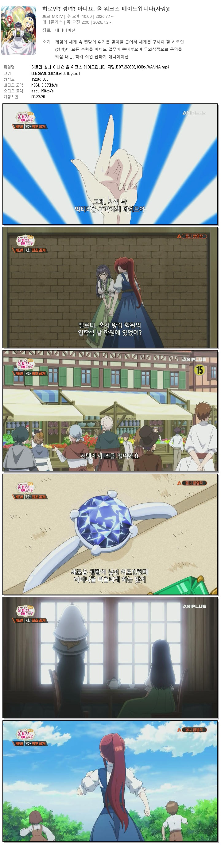 히로인 성녀 아니요 올 워크스 메이드입니다 자랑.E07.260806.1080..
