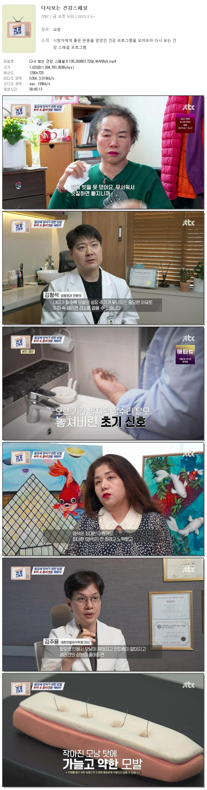 다시 보는 건강 스페셜.E195.260807.720p.WANNA