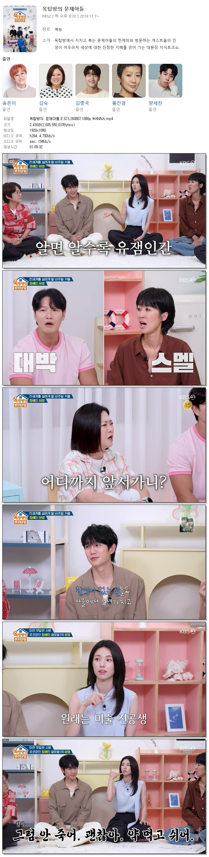 옥탑방의 문제아들.E323.260807.1080p.WANNA