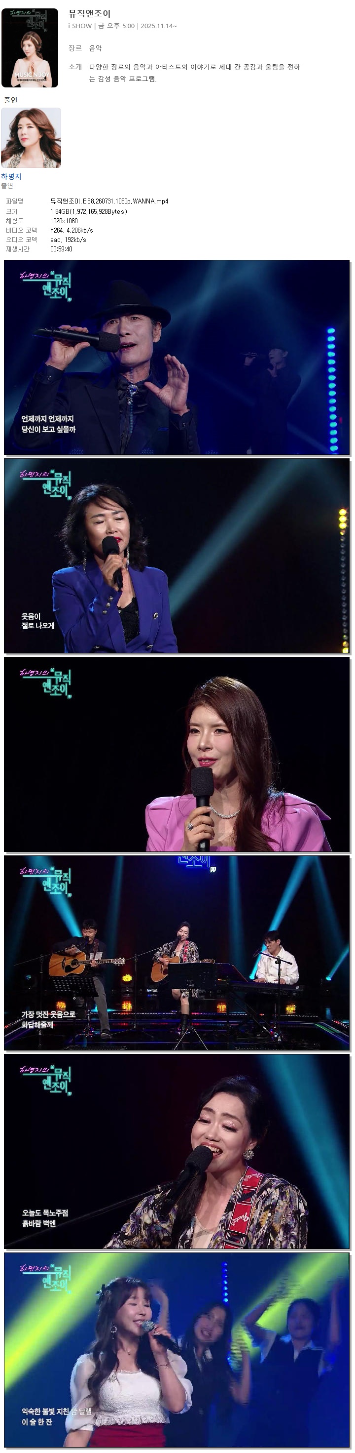 뮤직앤조이.E38.260731.1080p.WANNA