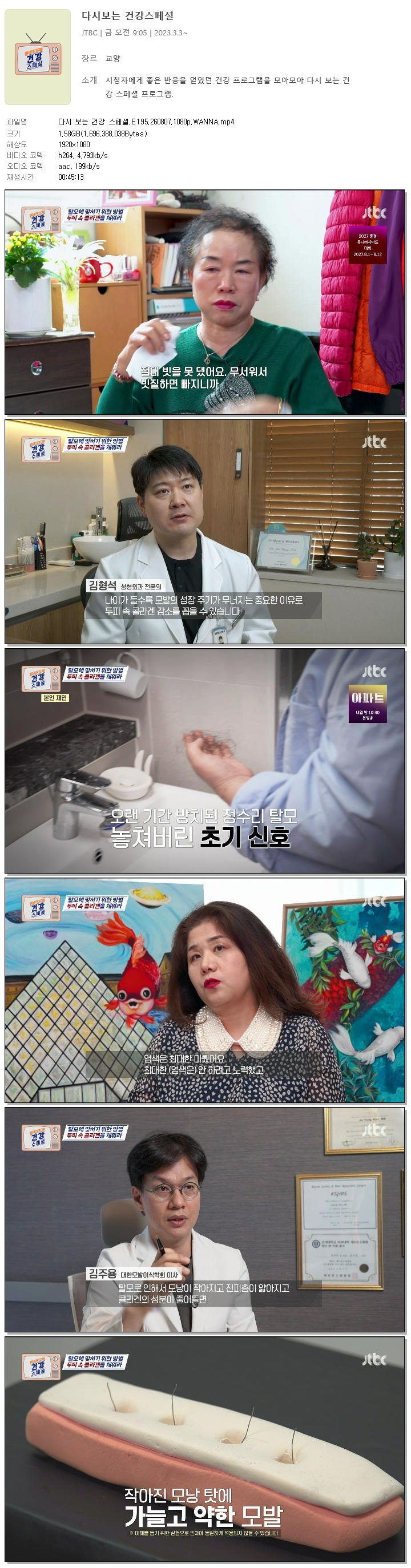 다시 보는 건강 스페셜.E195.260807.1080p.WANNA
