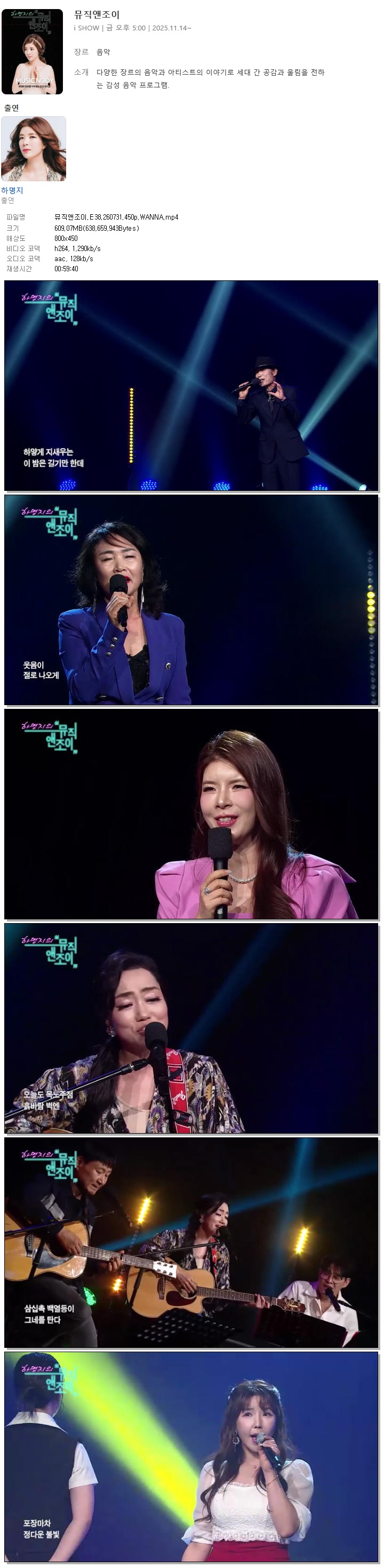 뮤직앤조이.E38.260731.450p.WANNA