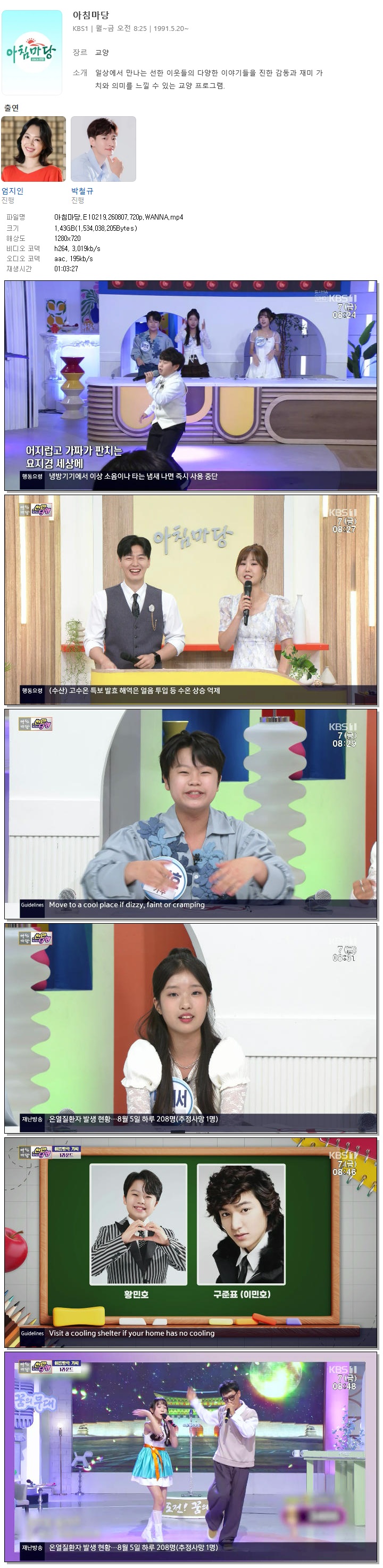 아침마당.E10219.260807.720p.WANNA