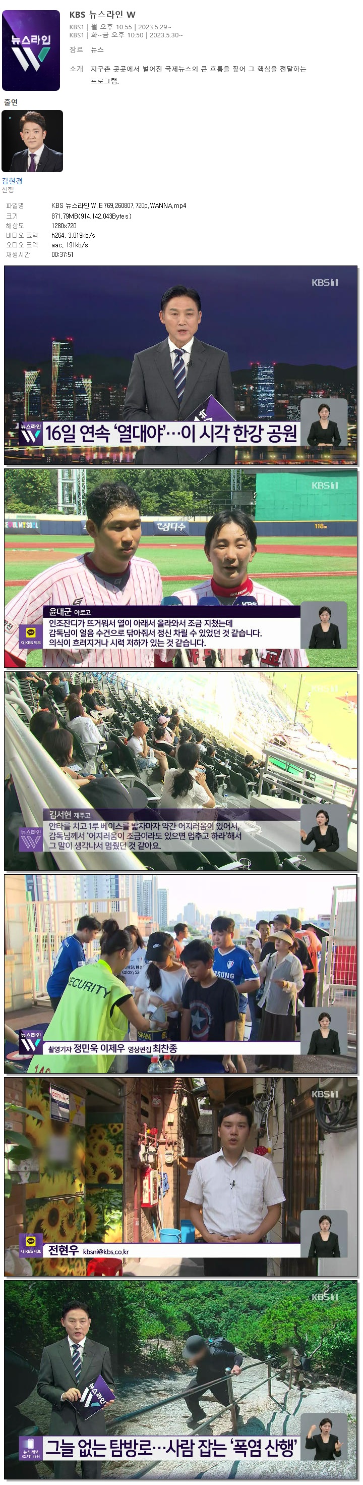 KBS 뉴스라인W.E769.260807.720p.WANNA