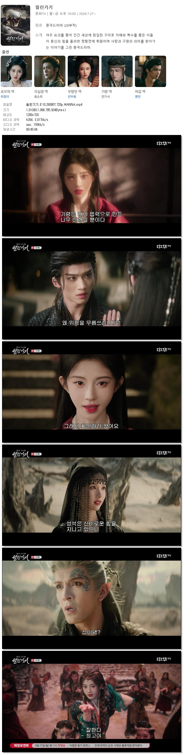 월린기기.E10.260807.720p.WANNA