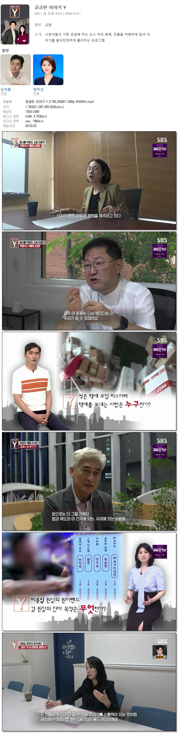 궁금한 이야기 Y.E790.260807.1080p.WANNA