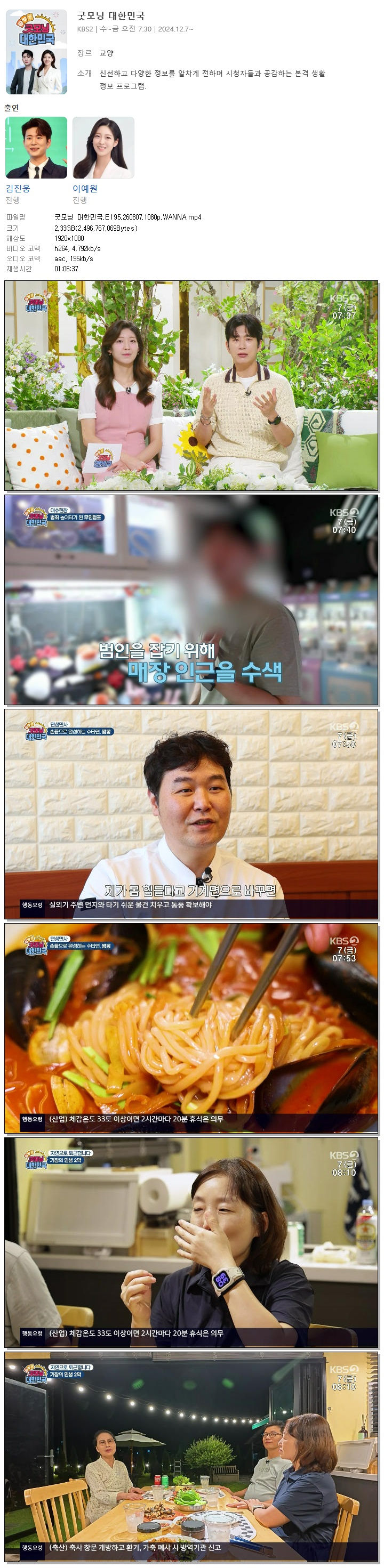굿모닝 대한민국.E195.260807.1080p.WANNA