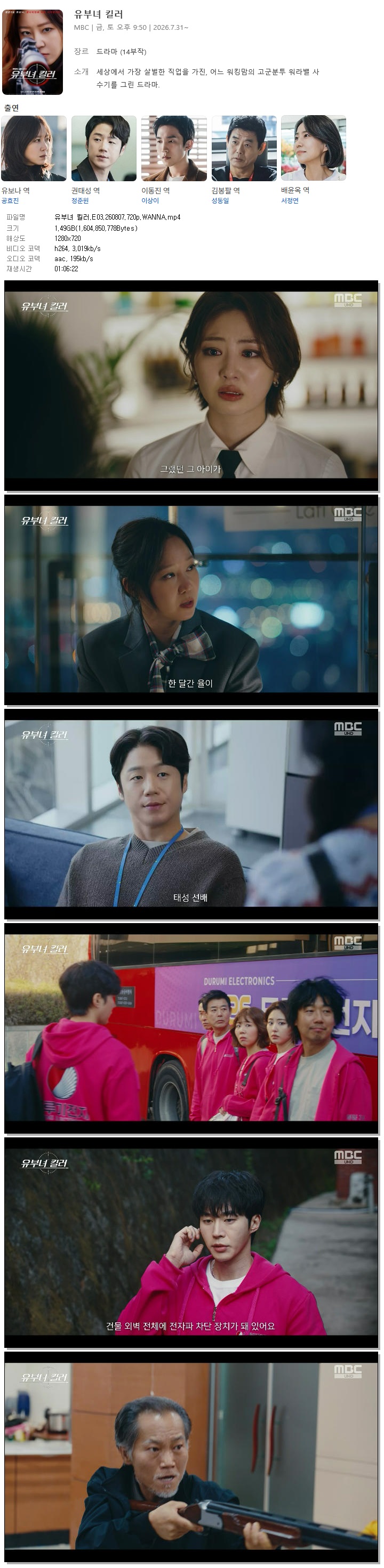 유부녀 킬러.E03.260807.720p.WANNA