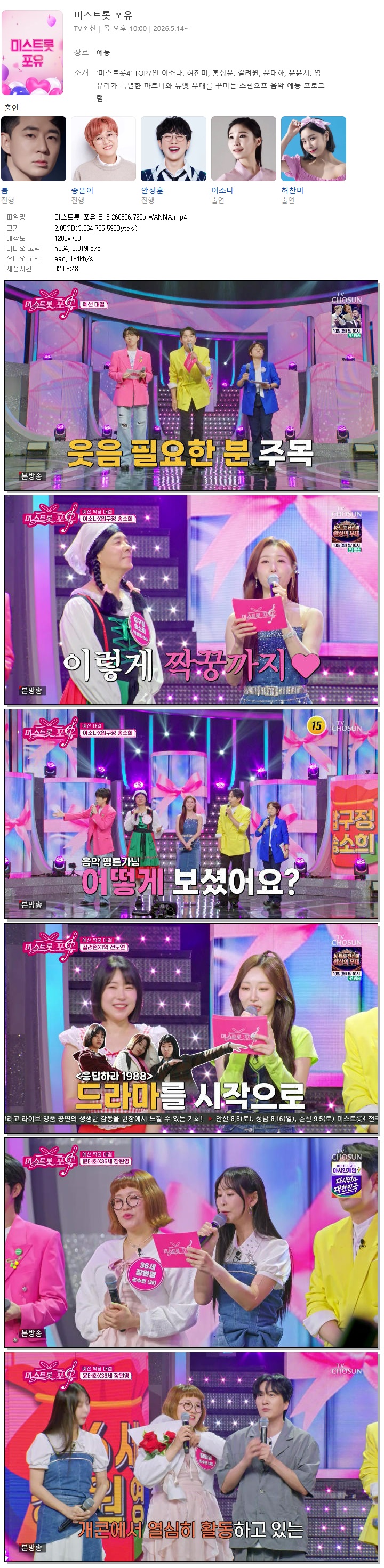 미스트롯 포유.E13.260806.720p.WANNA