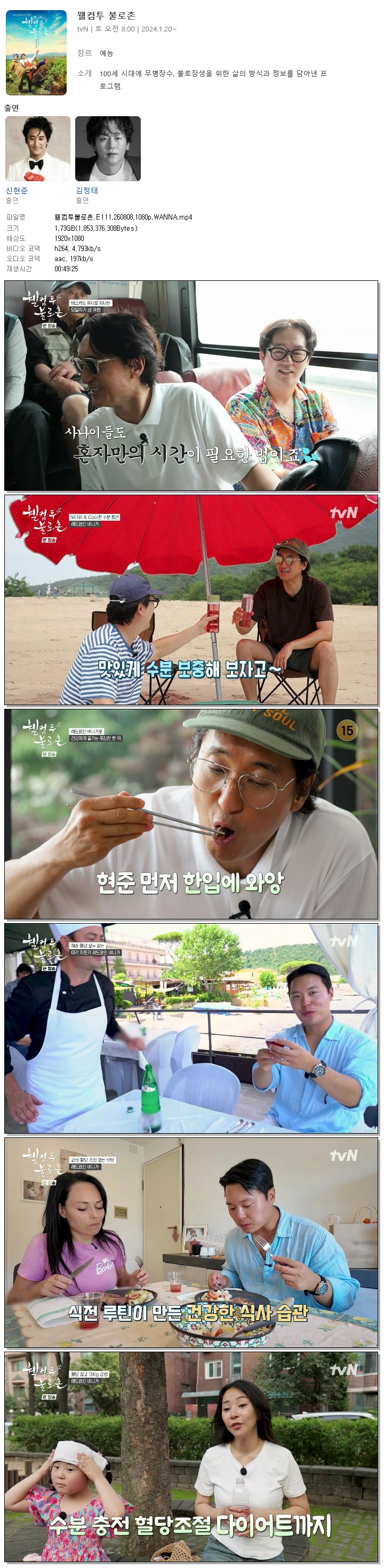 웰컴투불로촌.E111.260808.1080p.WANNA