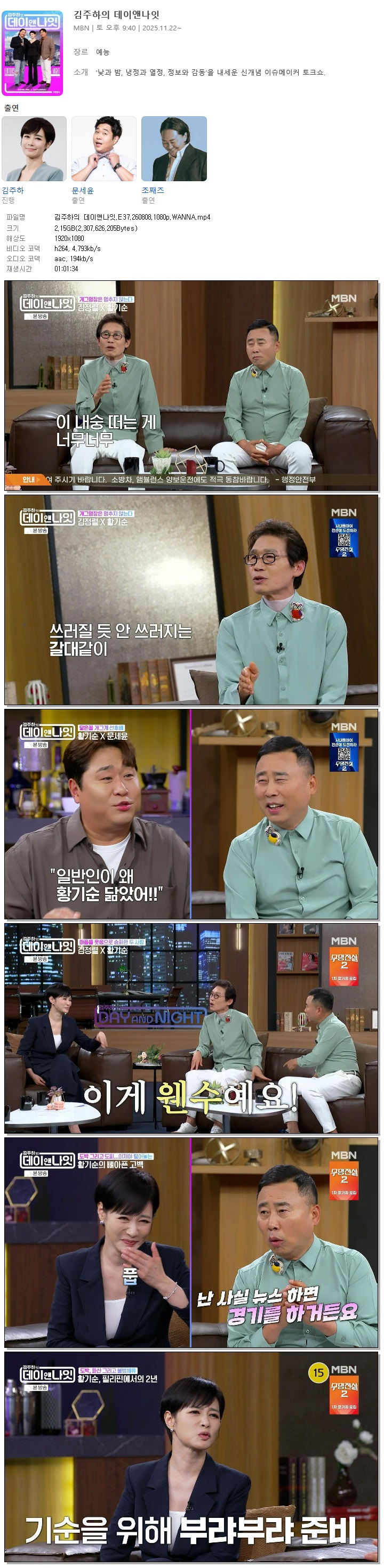 김주하의 데이앤나잇.E37.260808.1080p.WANNA