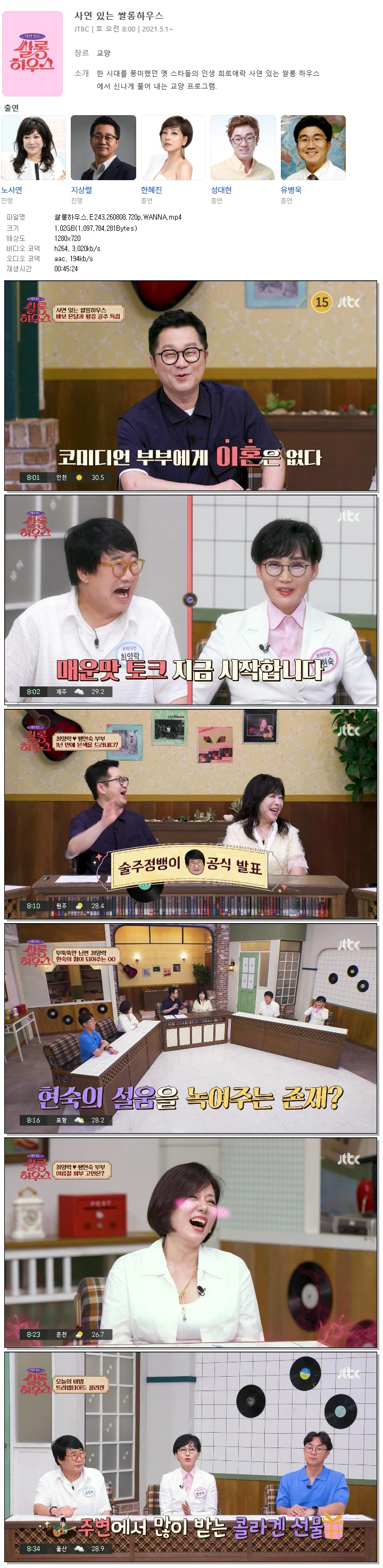 쌀롱하우스.E243.260808.720p.WANNA