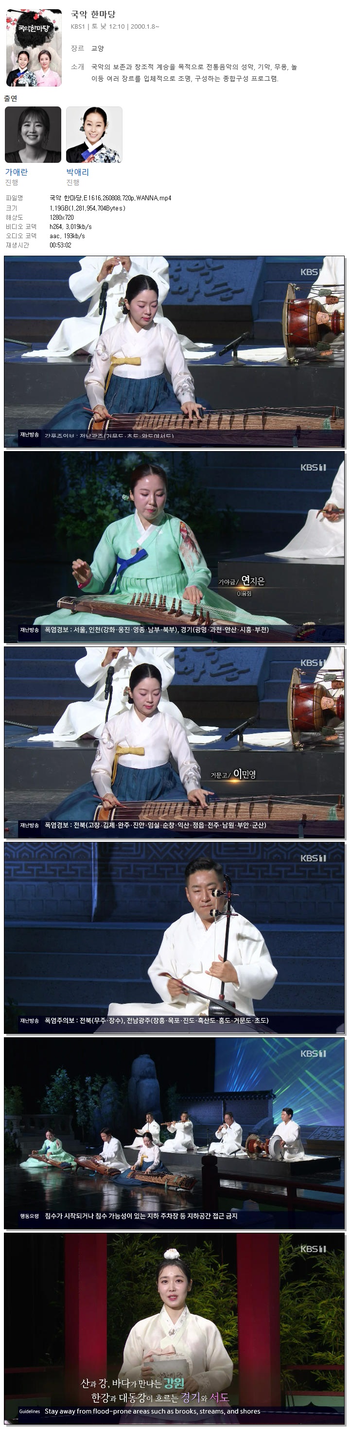 국악 한마당.E1616.260808.720p.WANNA