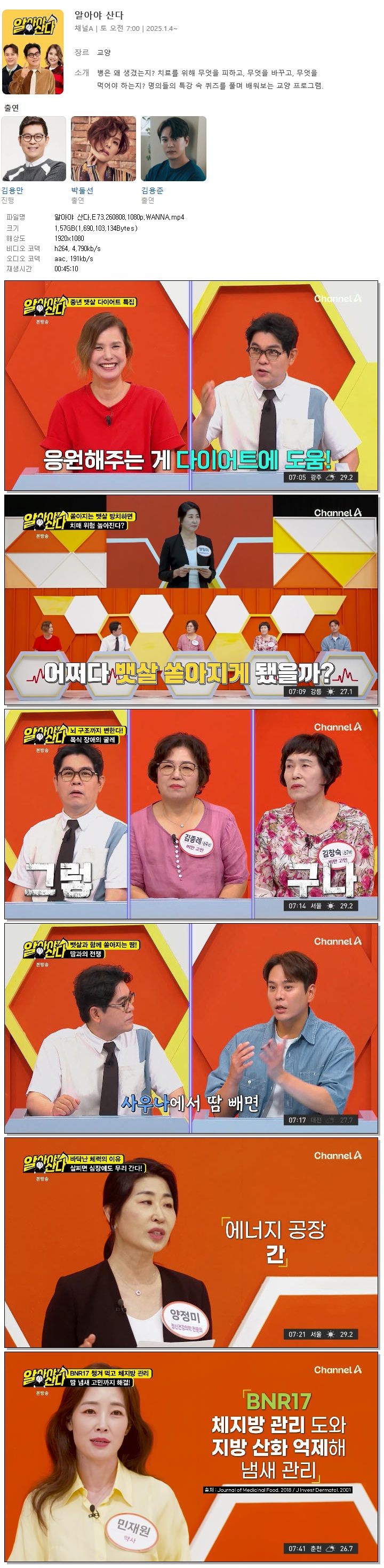 알아야 산다.E73.260808.1080p.WANNA