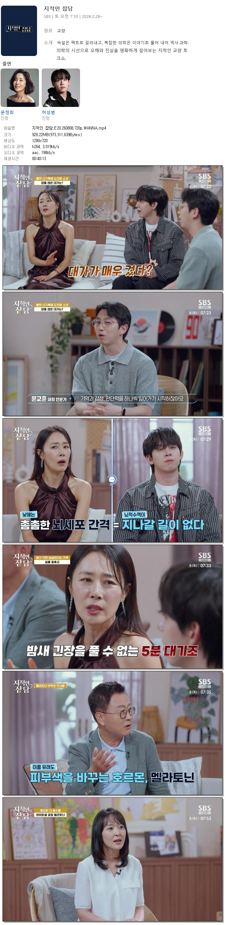 지적인 잡담.E20.260808.720p.WANNA