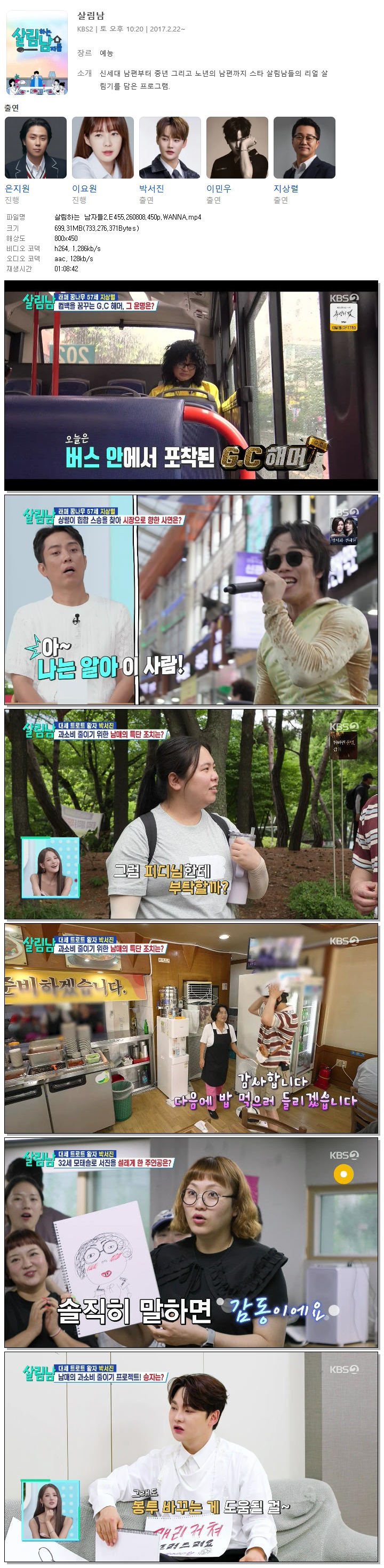 살림하는 남자들2.E455.260808.450p.WANNA